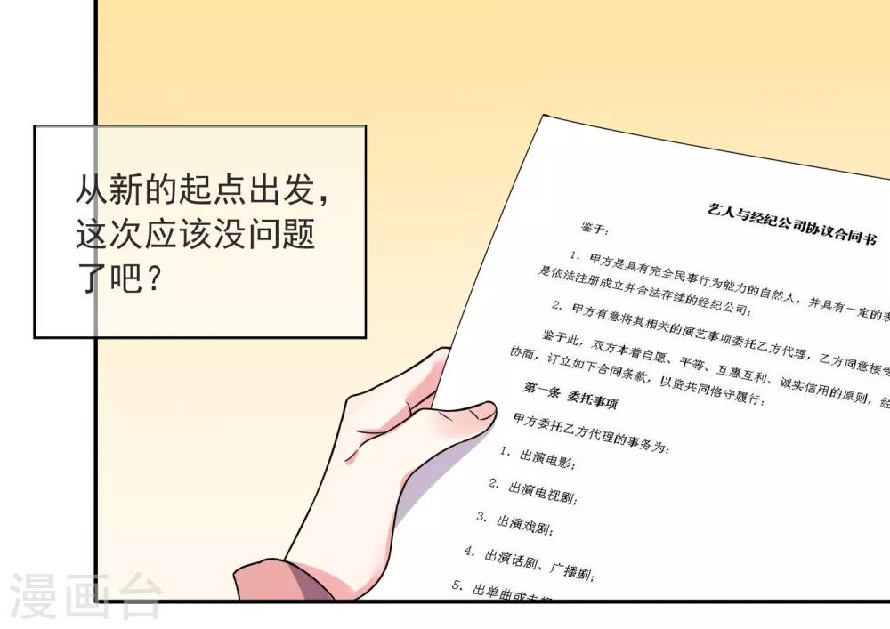 《我被总裁黑上了！》漫画最新章节第293话免费下拉式在线观看章节第【15】张图片