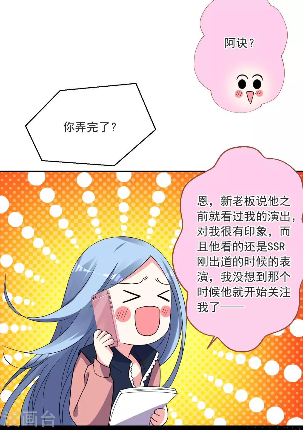 《我被总裁黑上了！》漫画最新章节第293话免费下拉式在线观看章节第【17】张图片