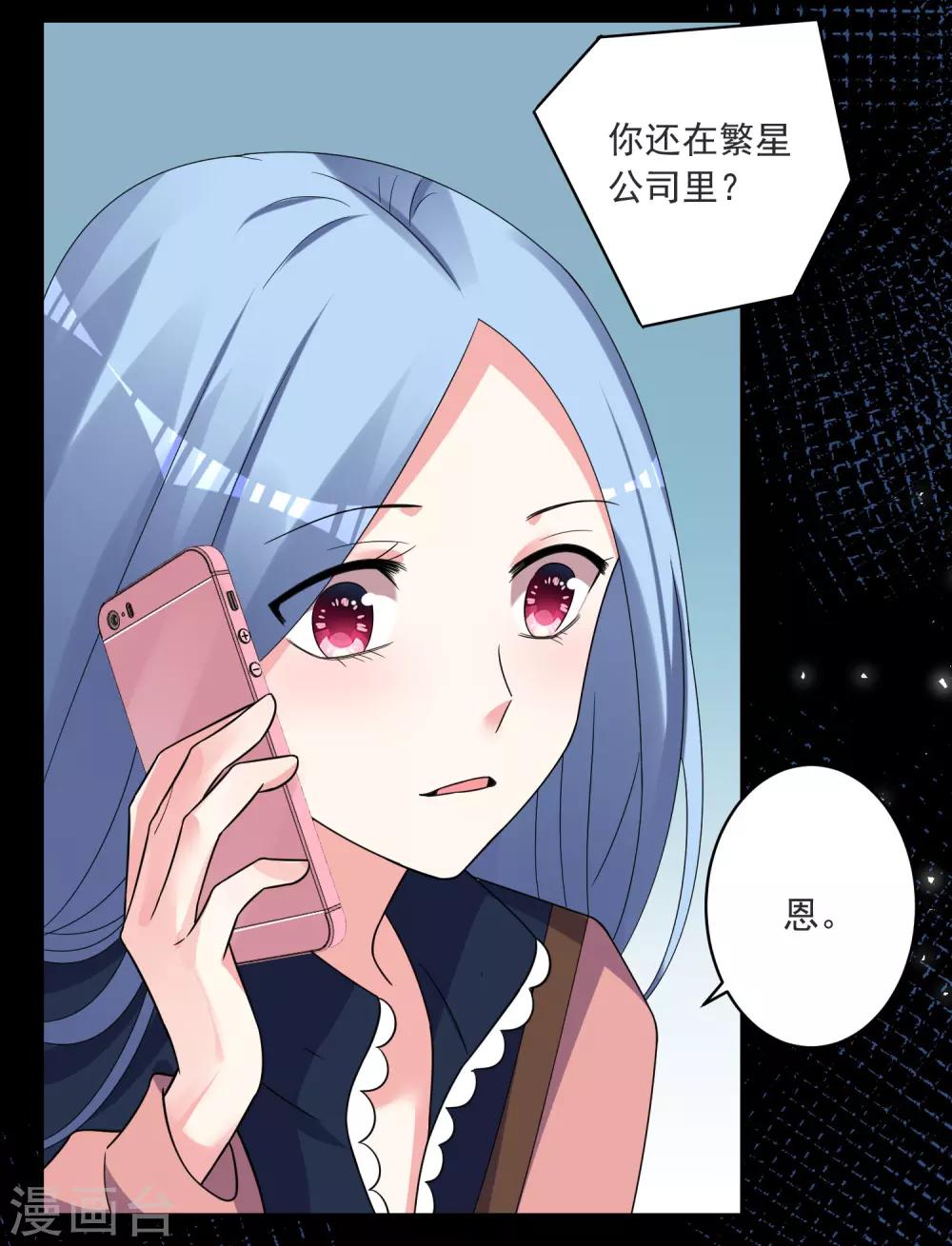 《我被总裁黑上了！》漫画最新章节第293话免费下拉式在线观看章节第【18】张图片