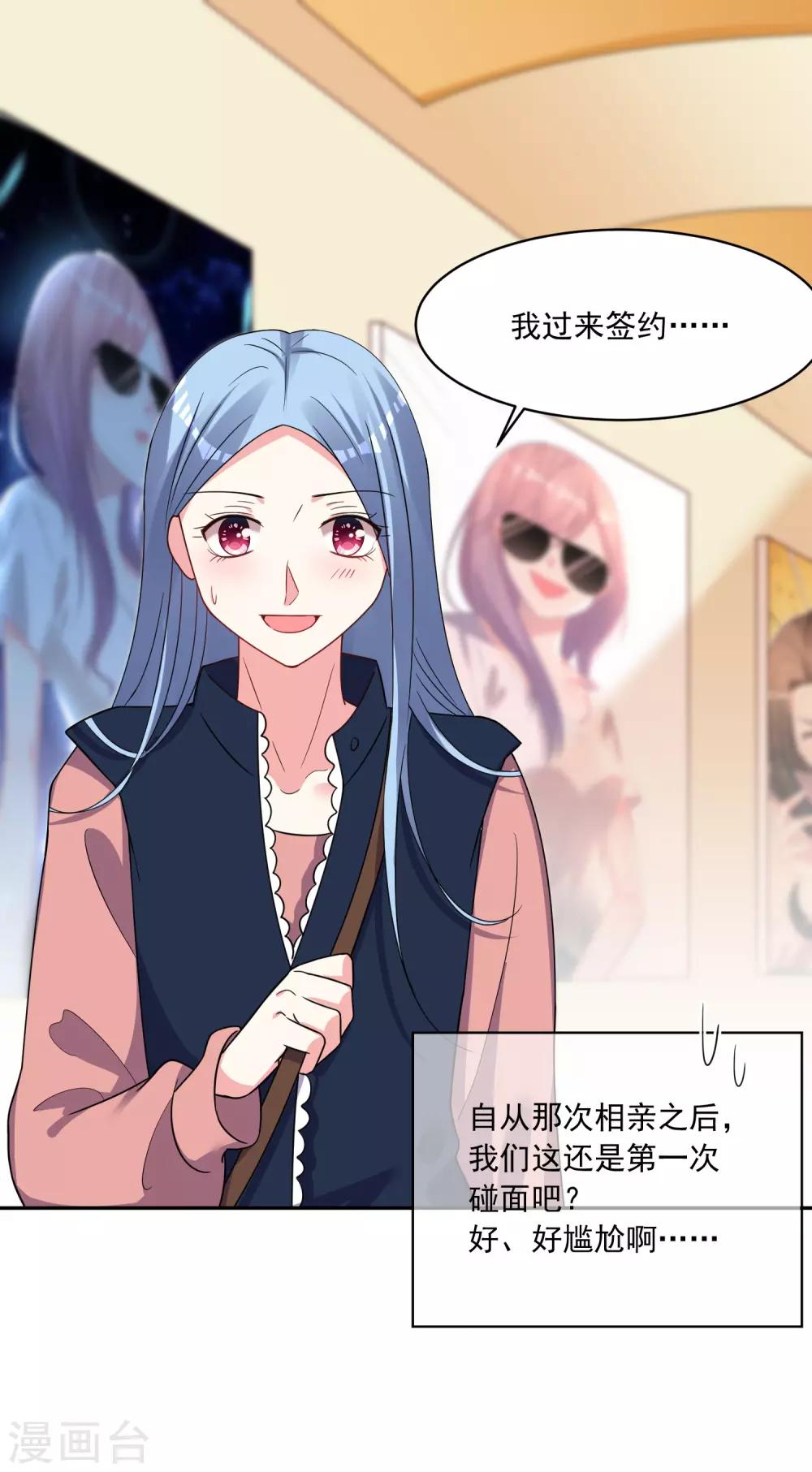 《我被总裁黑上了！》漫画最新章节第293话免费下拉式在线观看章节第【2】张图片