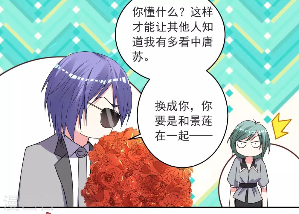 《我被总裁黑上了！》漫画最新章节第293话免费下拉式在线观看章节第【23】张图片