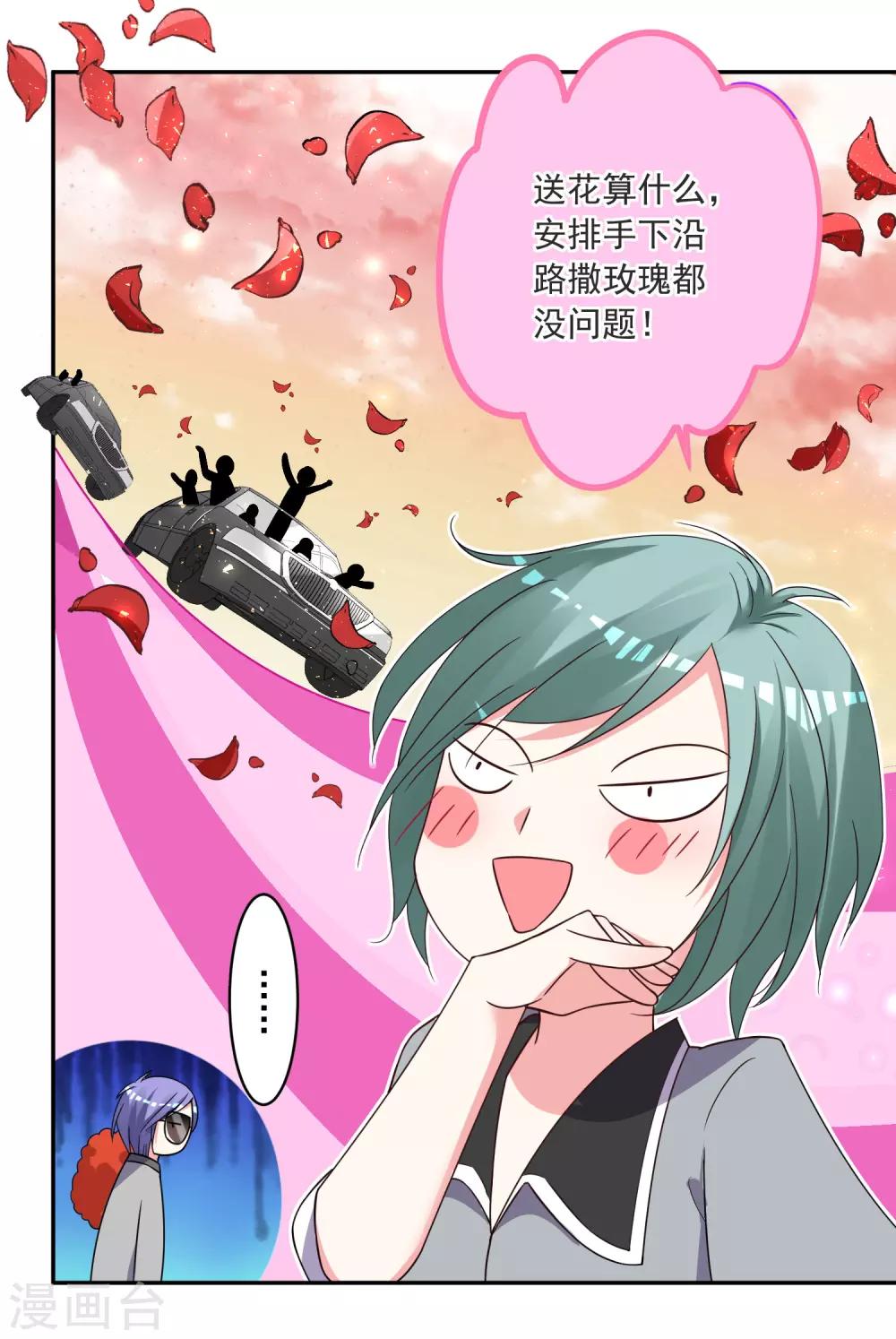 《我被总裁黑上了！》漫画最新章节第293话免费下拉式在线观看章节第【24】张图片