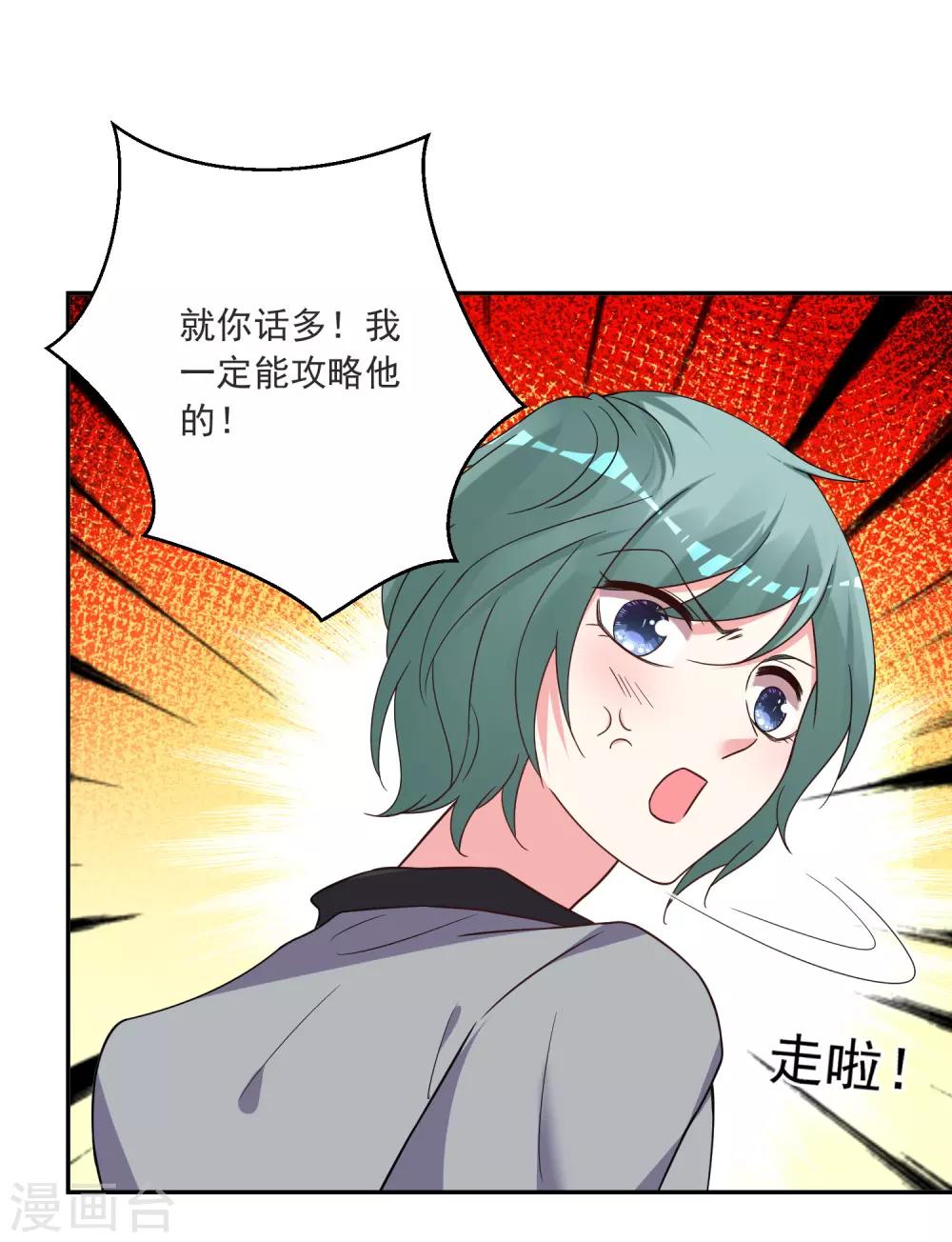 《我被总裁黑上了！》漫画最新章节第293话免费下拉式在线观看章节第【26】张图片