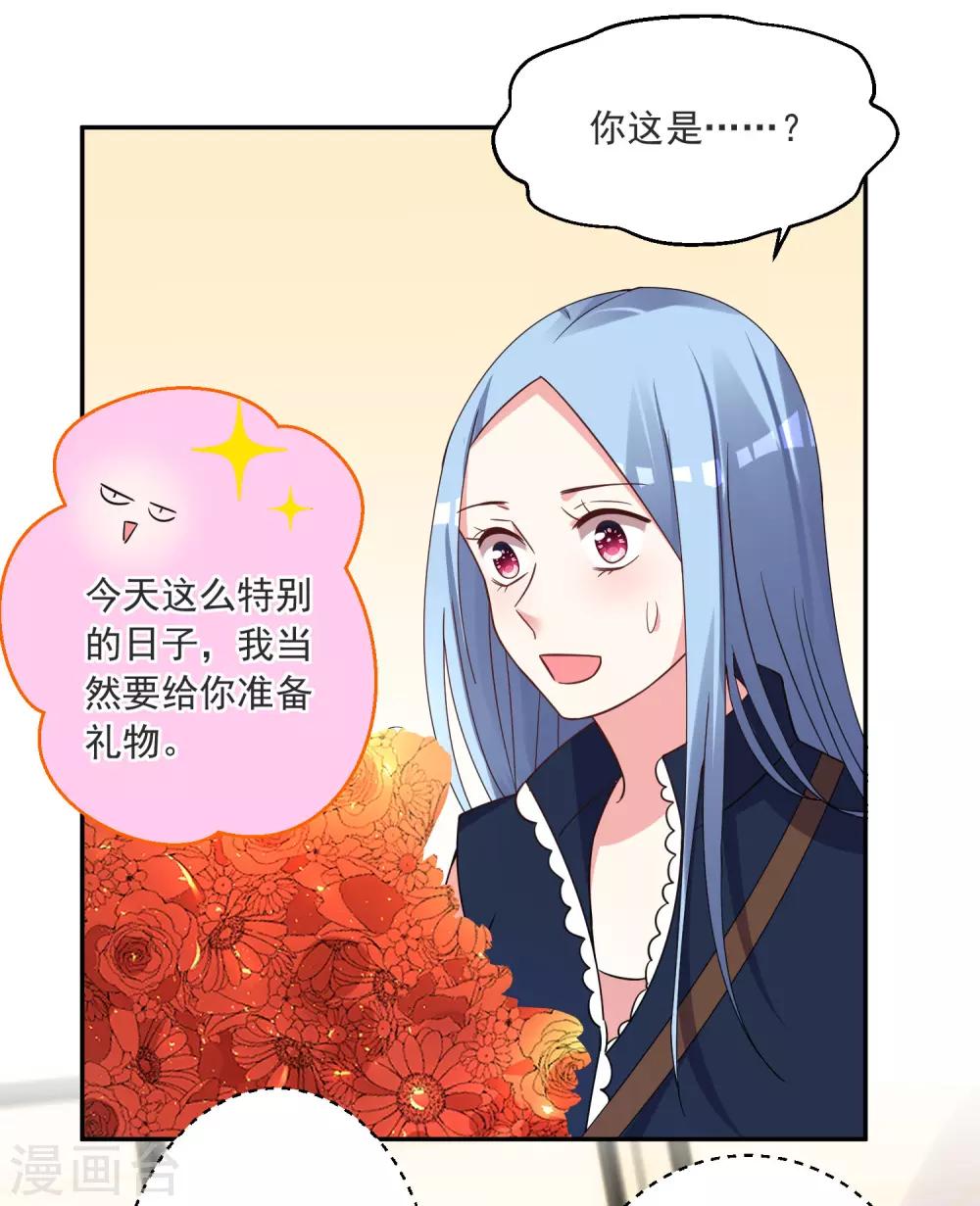 《我被总裁黑上了！》漫画最新章节第293话免费下拉式在线观看章节第【29】张图片