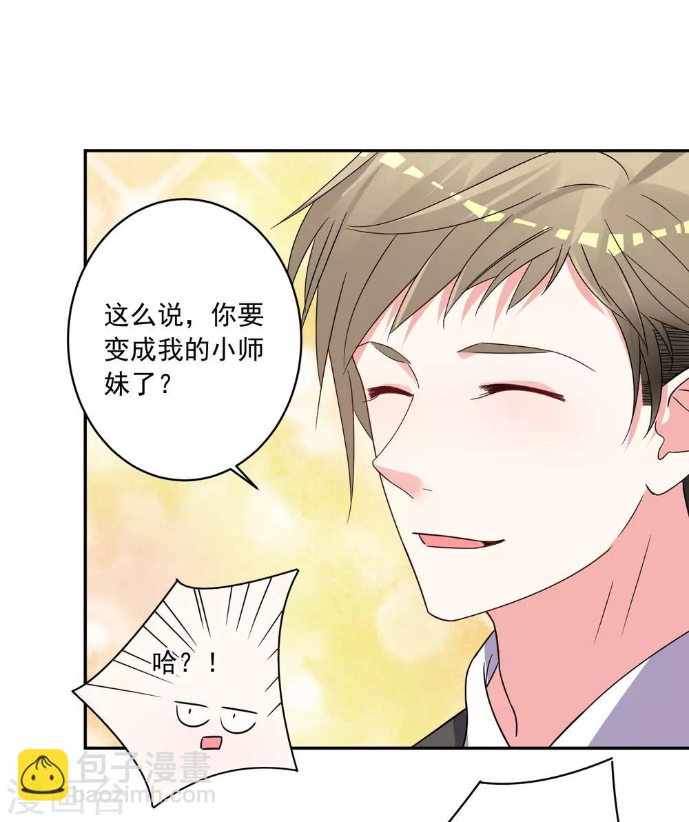 《我被总裁黑上了！》漫画最新章节第293话免费下拉式在线观看章节第【3】张图片