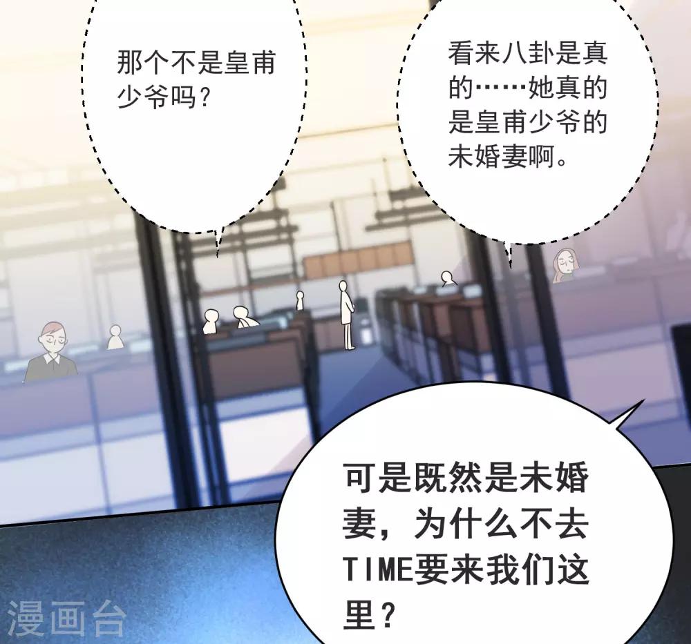 《我被总裁黑上了！》漫画最新章节第293话免费下拉式在线观看章节第【30】张图片