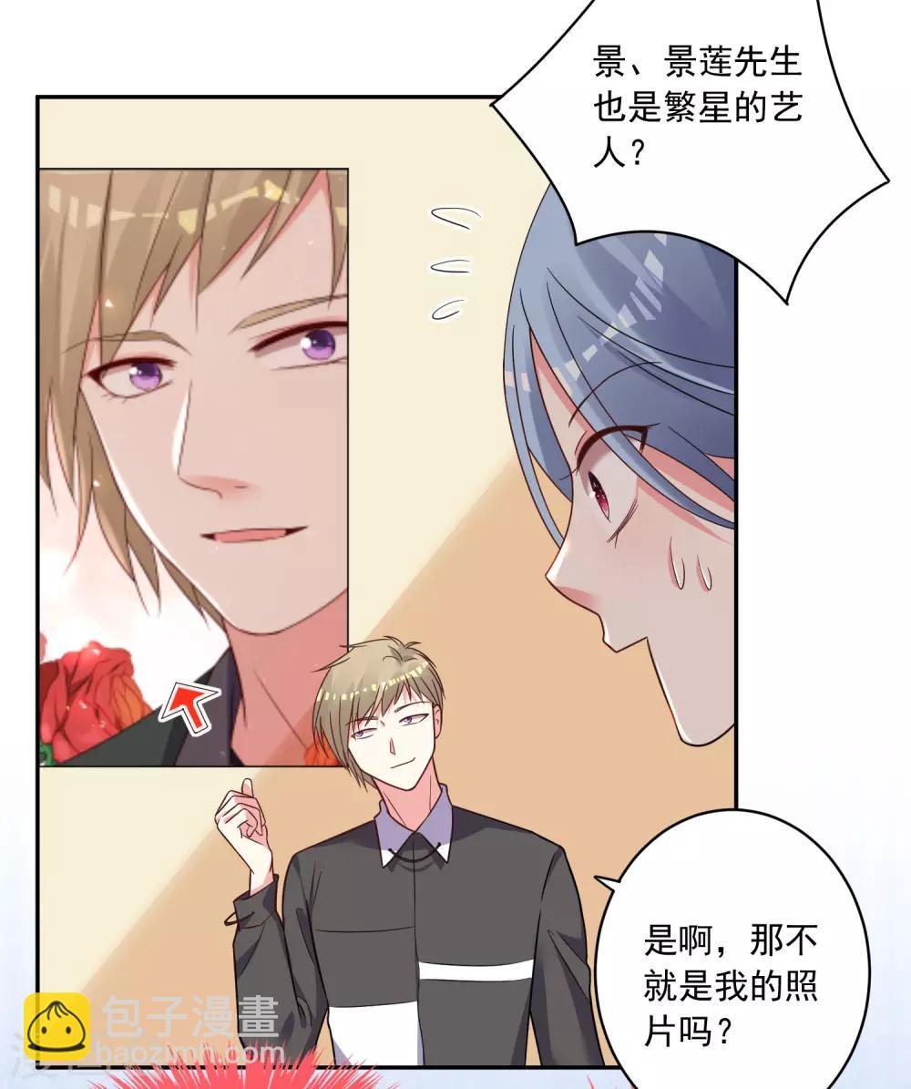 《我被总裁黑上了！》漫画最新章节第293话免费下拉式在线观看章节第【4】张图片