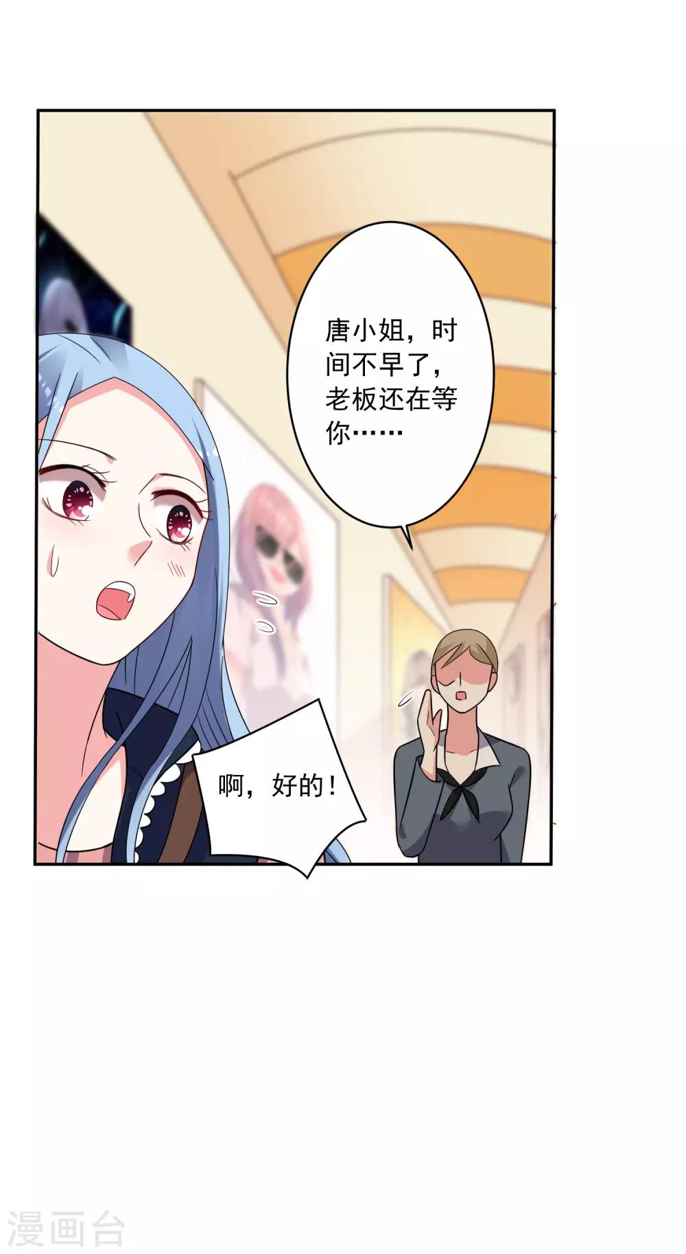 《我被总裁黑上了！》漫画最新章节第293话免费下拉式在线观看章节第【7】张图片