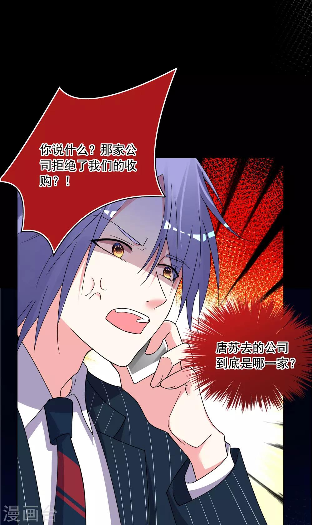 《我被总裁黑上了！》漫画最新章节第293话免费下拉式在线观看章节第【9】张图片