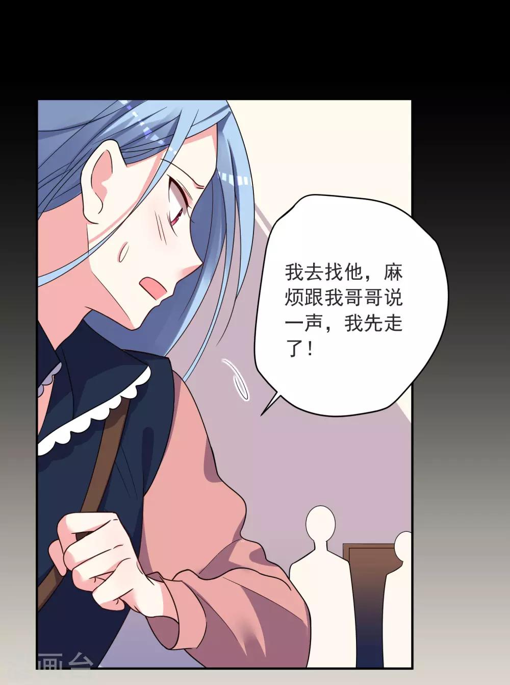 《我被总裁黑上了！》漫画最新章节第294话免费下拉式在线观看章节第【19】张图片