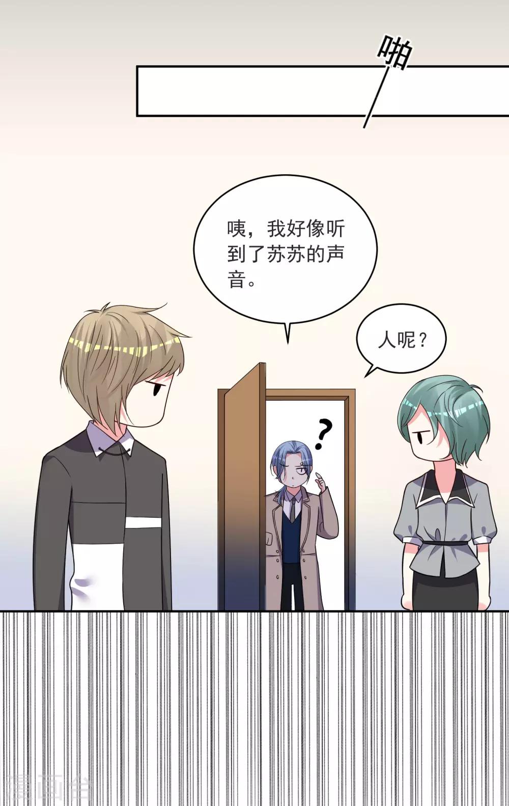 《我被总裁黑上了！》漫画最新章节第294话免费下拉式在线观看章节第【20】张图片