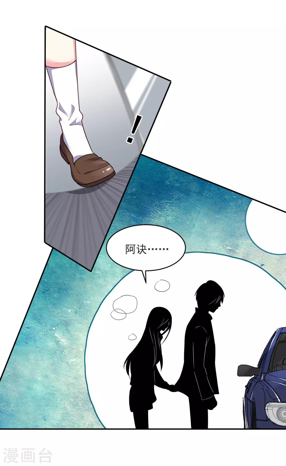 《我被总裁黑上了！》漫画最新章节第294话免费下拉式在线观看章节第【25】张图片