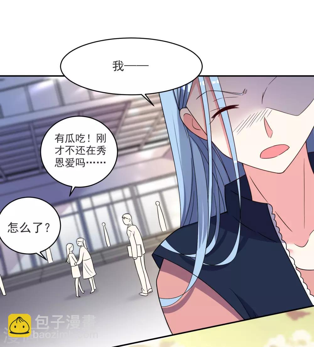 《我被总裁黑上了！》漫画最新章节第294话免费下拉式在线观看章节第【26】张图片