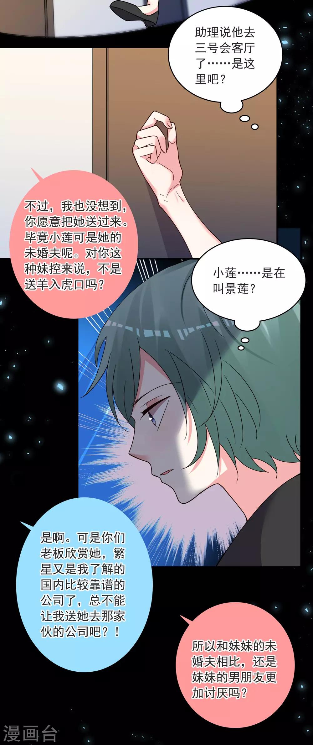 《我被总裁黑上了！》漫画最新章节第294话免费下拉式在线观看章节第【6】张图片