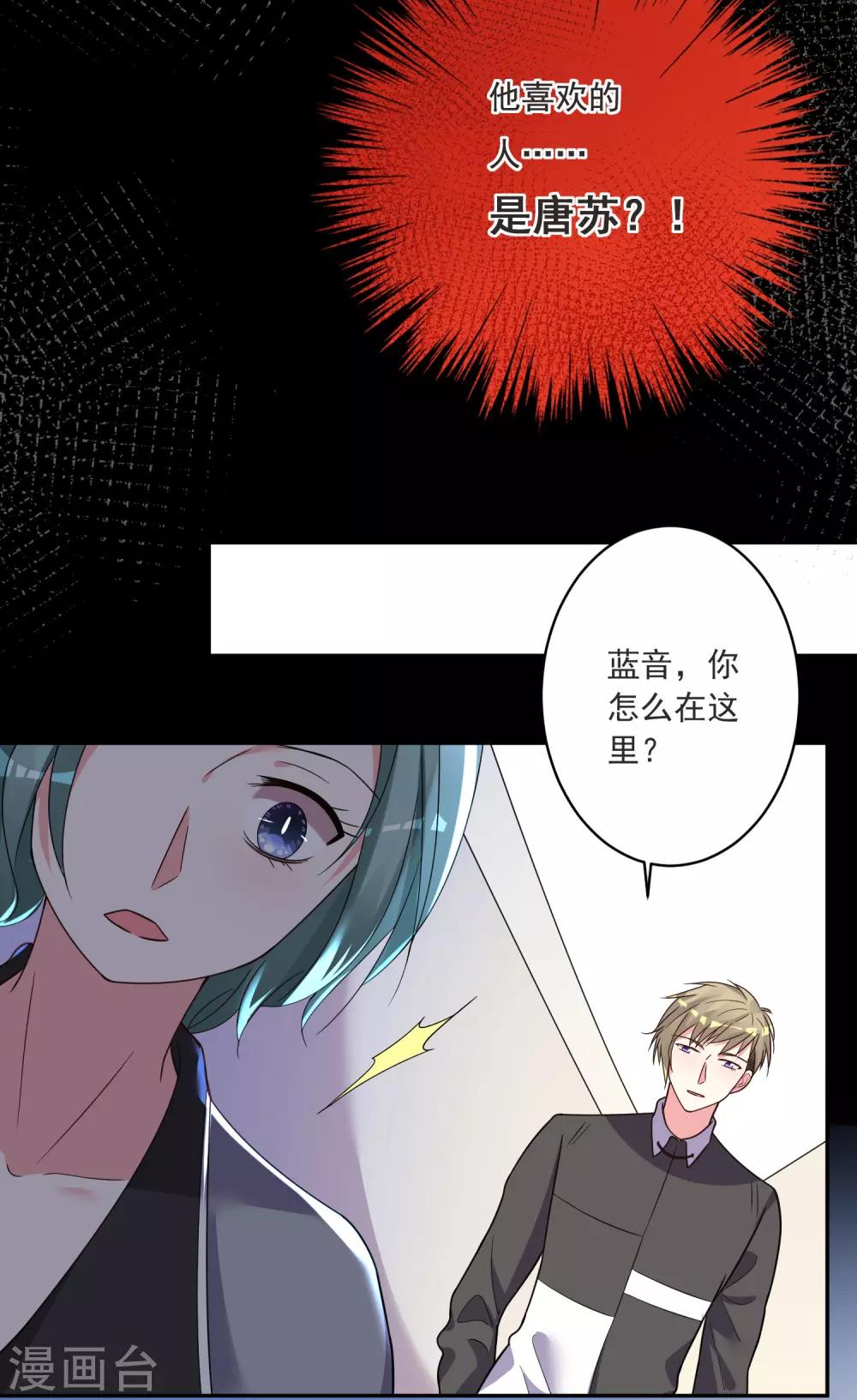 《我被总裁黑上了！》漫画最新章节第294话免费下拉式在线观看章节第【8】张图片