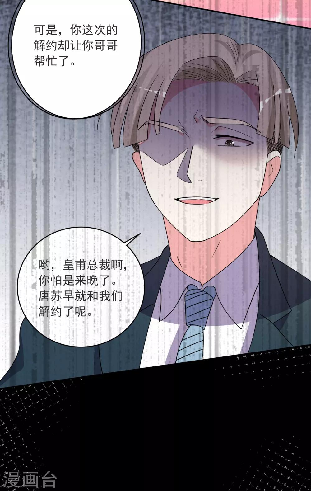 《我被总裁黑上了！》漫画最新章节第295话免费下拉式在线观看章节第【10】张图片