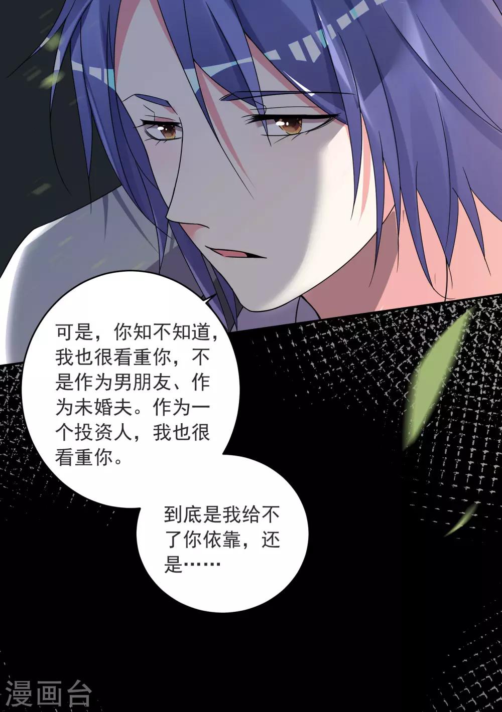 《我被总裁黑上了！》漫画最新章节第295话免费下拉式在线观看章节第【12】张图片