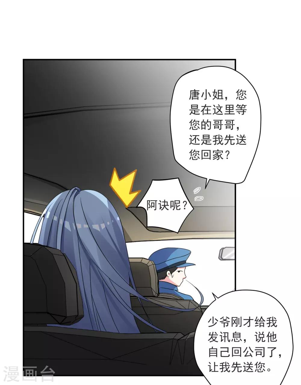 《我被总裁黑上了！》漫画最新章节第295话免费下拉式在线观看章节第【14】张图片