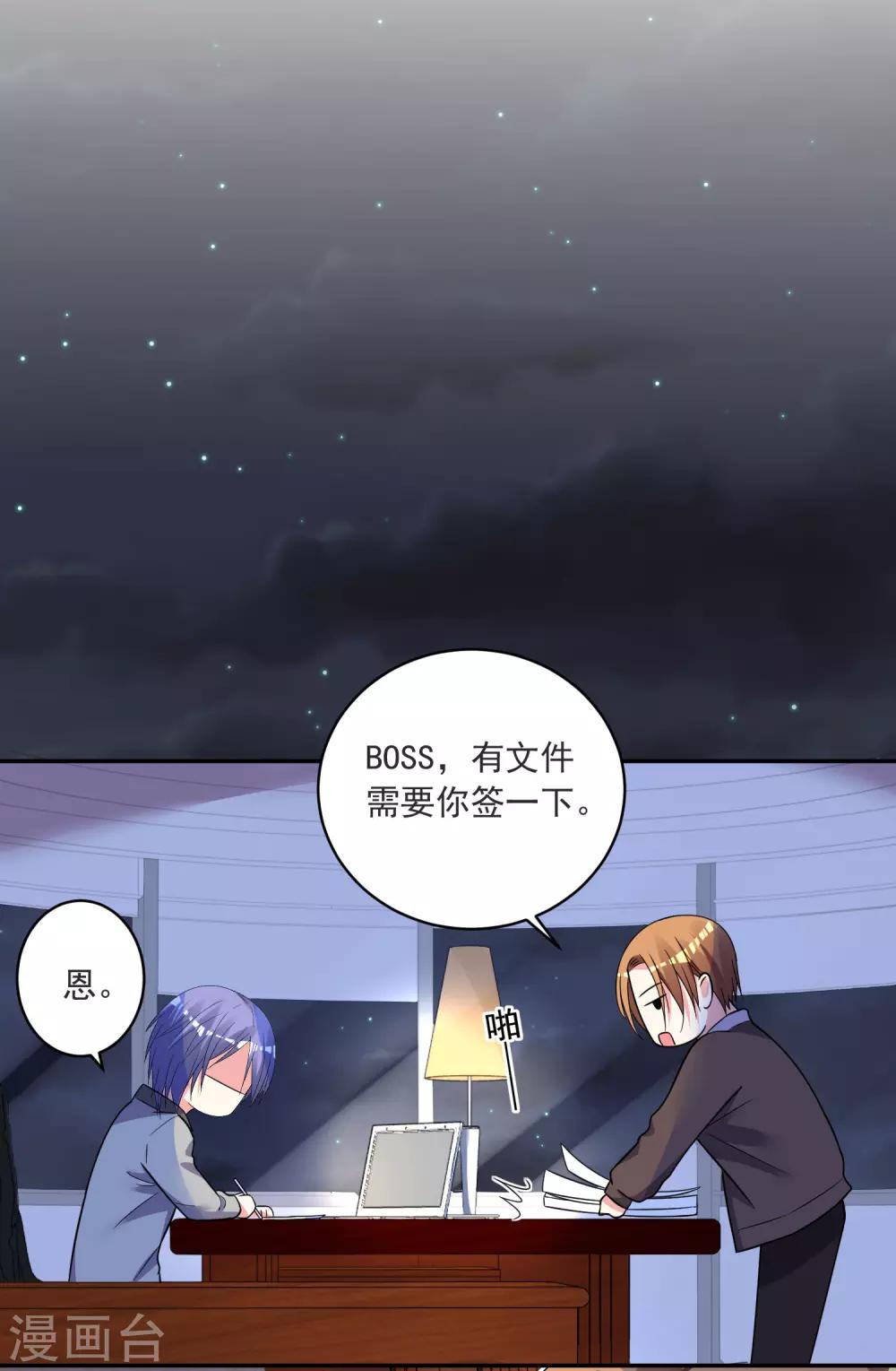 《我被总裁黑上了！》漫画最新章节第295话免费下拉式在线观看章节第【16】张图片