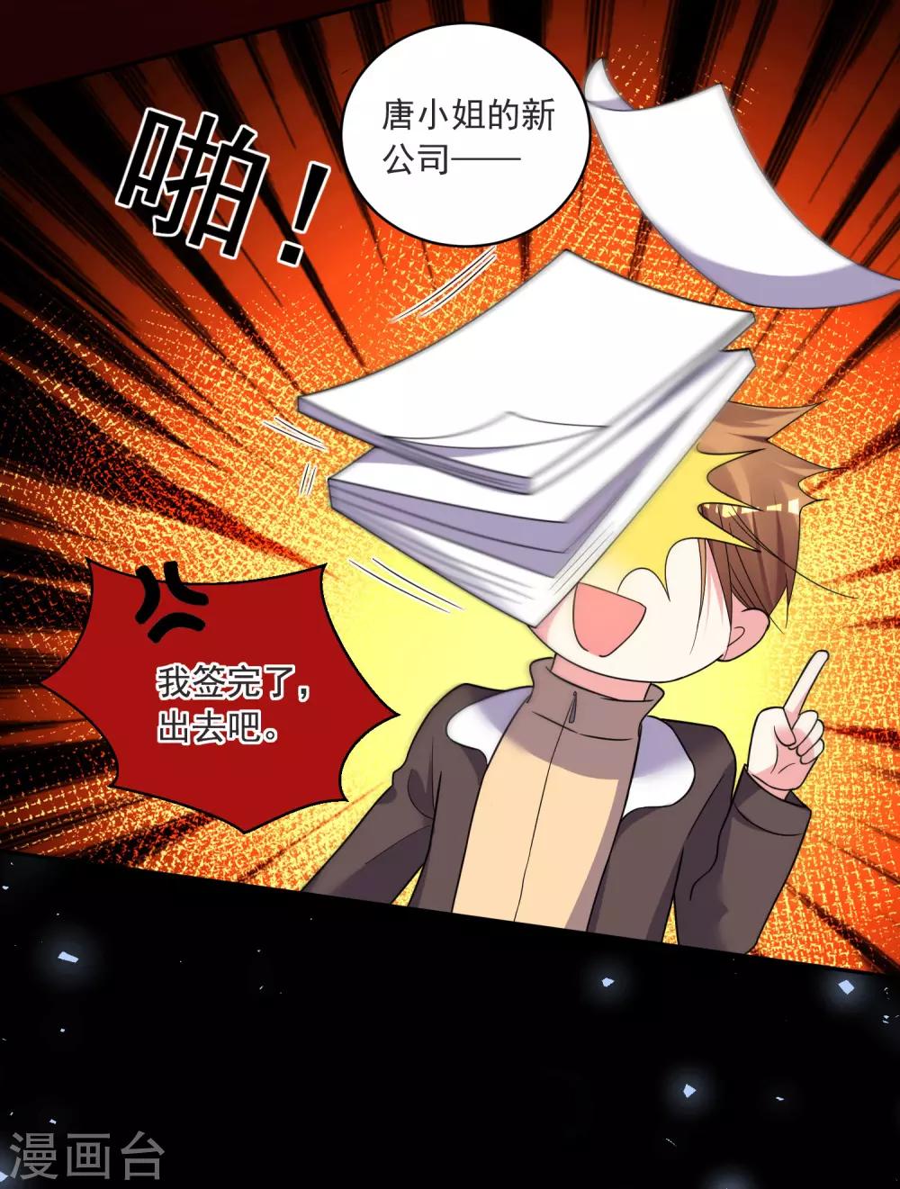 《我被总裁黑上了！》漫画最新章节第295话免费下拉式在线观看章节第【18】张图片