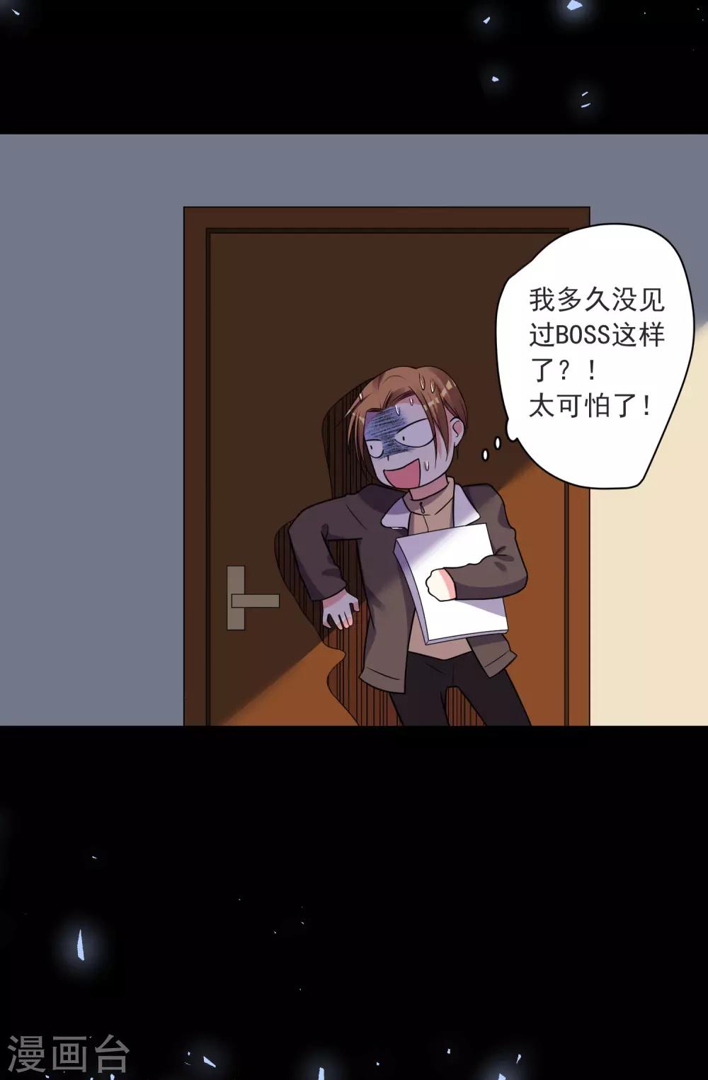 《我被总裁黑上了！》漫画最新章节第295话免费下拉式在线观看章节第【19】张图片