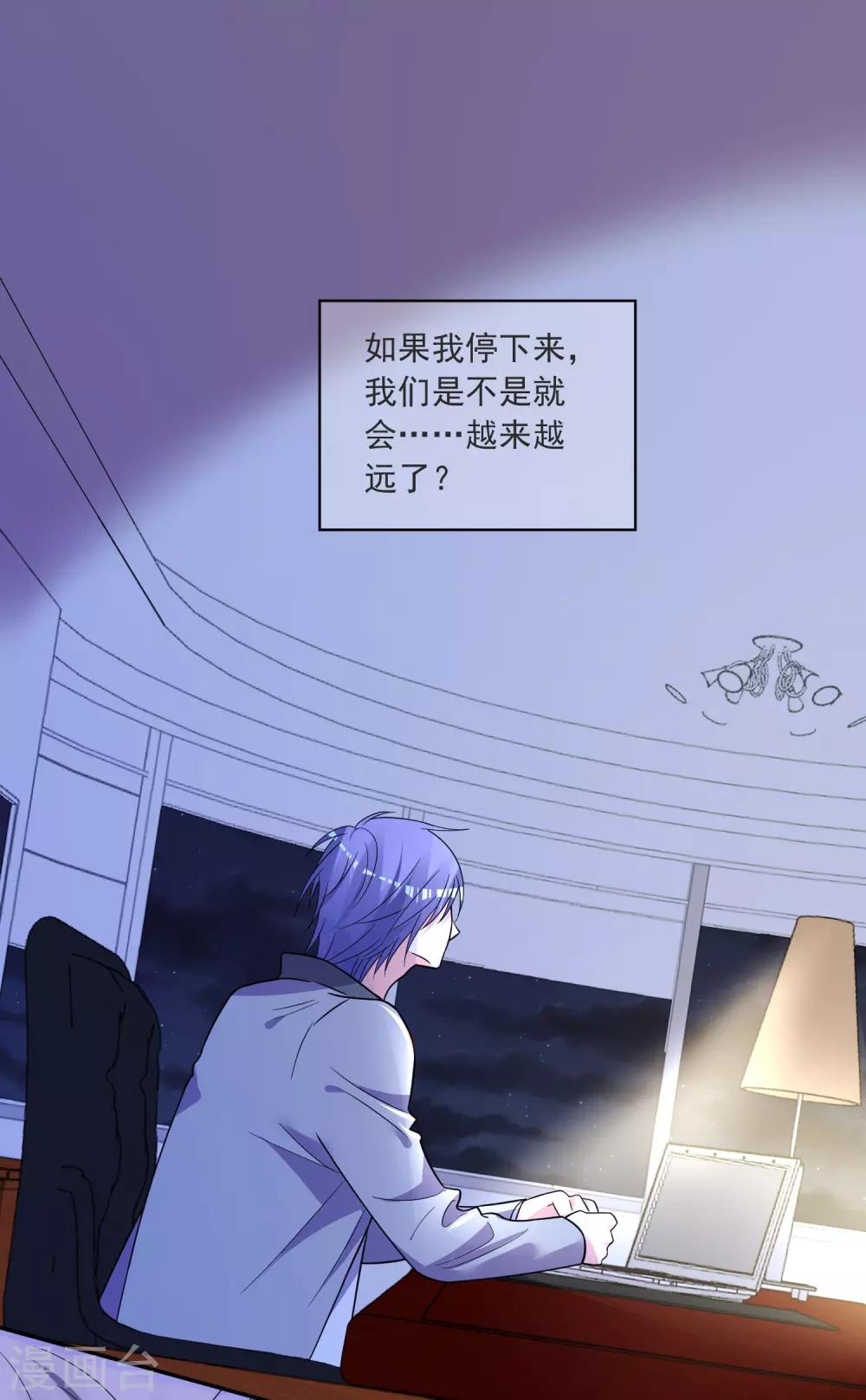 《我被总裁黑上了！》漫画最新章节第295话免费下拉式在线观看章节第【24】张图片