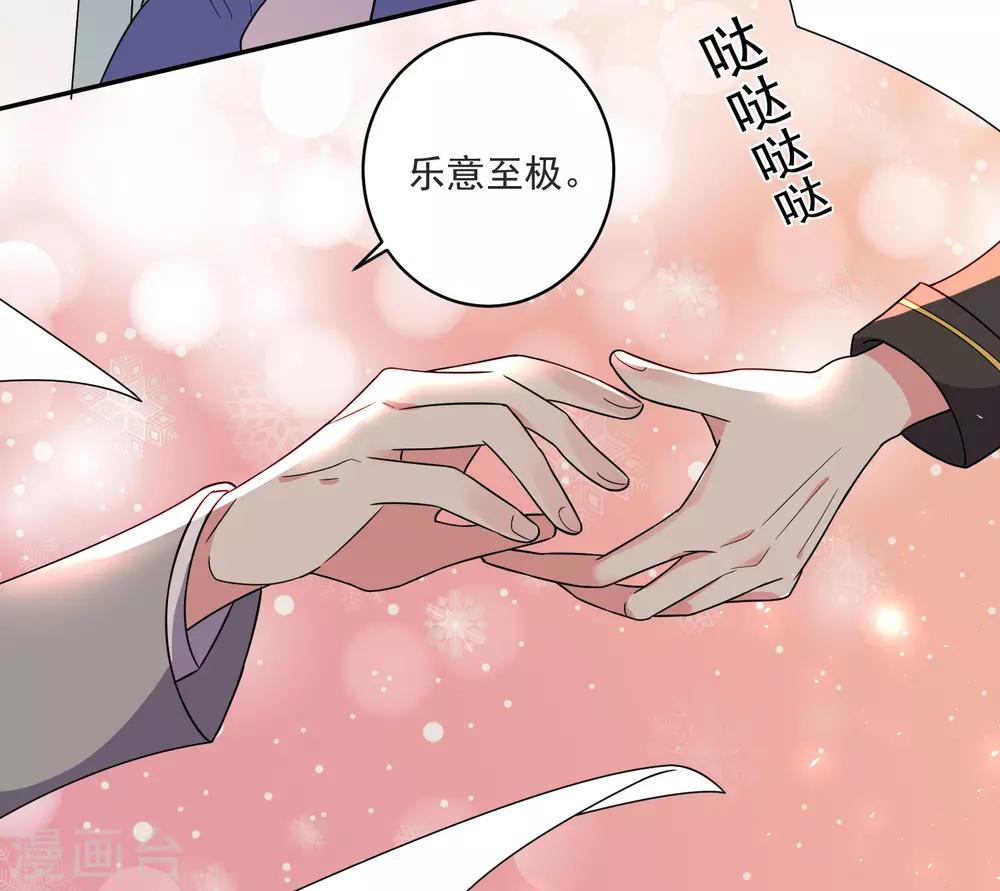 《我被总裁黑上了！》漫画最新章节第295话免费下拉式在线观看章节第【32】张图片