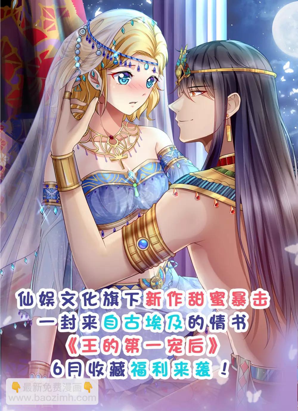 《我被总裁黑上了！》漫画最新章节第295话免费下拉式在线观看章节第【33】张图片