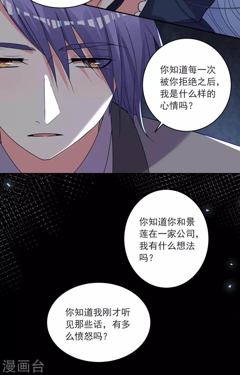 《我被总裁黑上了！》漫画最新章节第295话免费下拉式在线观看章节第【6】张图片