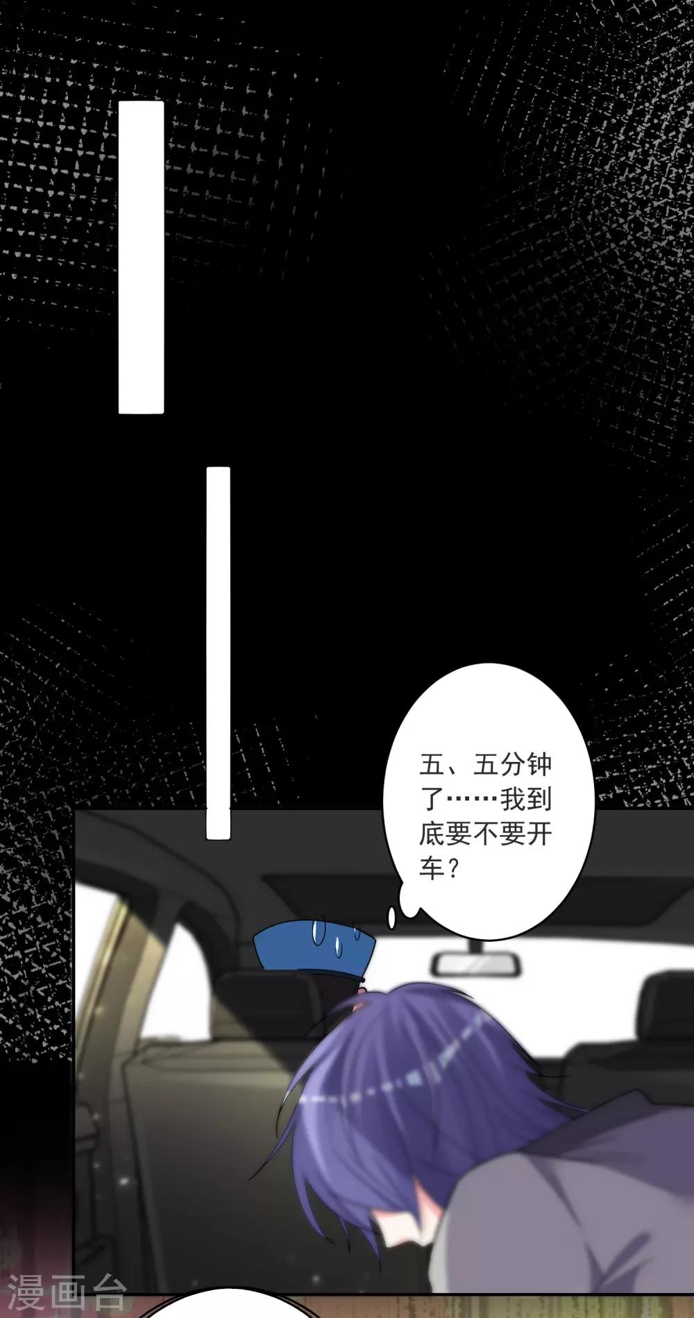 《我被总裁黑上了！》漫画最新章节第295话免费下拉式在线观看章节第【8】张图片