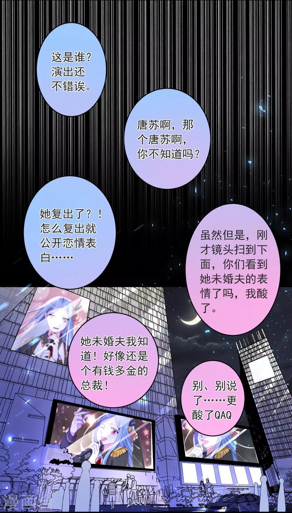 《我被总裁黑上了！》漫画最新章节第296话免费下拉式在线观看章节第【16】张图片