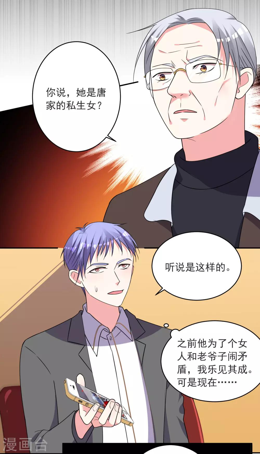 《我被总裁黑上了！》漫画最新章节第296话免费下拉式在线观看章节第【28】张图片