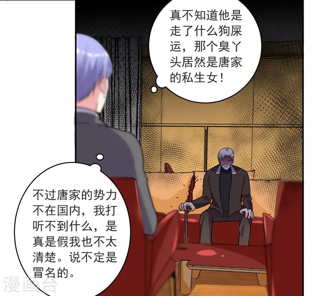 《我被总裁黑上了！》漫画最新章节第296话免费下拉式在线观看章节第【29】张图片