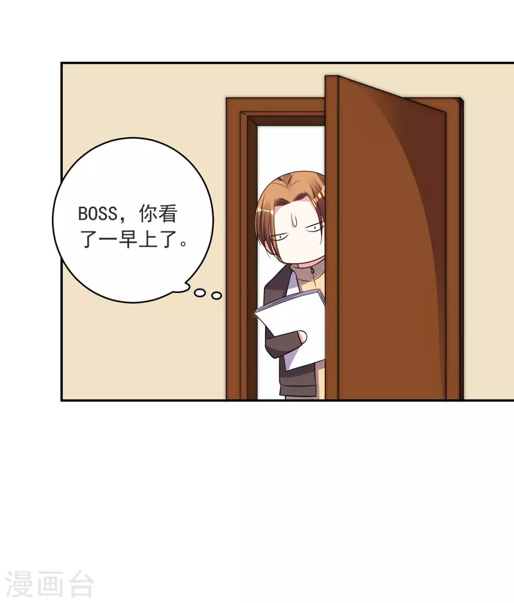 《我被总裁黑上了！》漫画最新章节第298话免费下拉式在线观看章节第【13】张图片