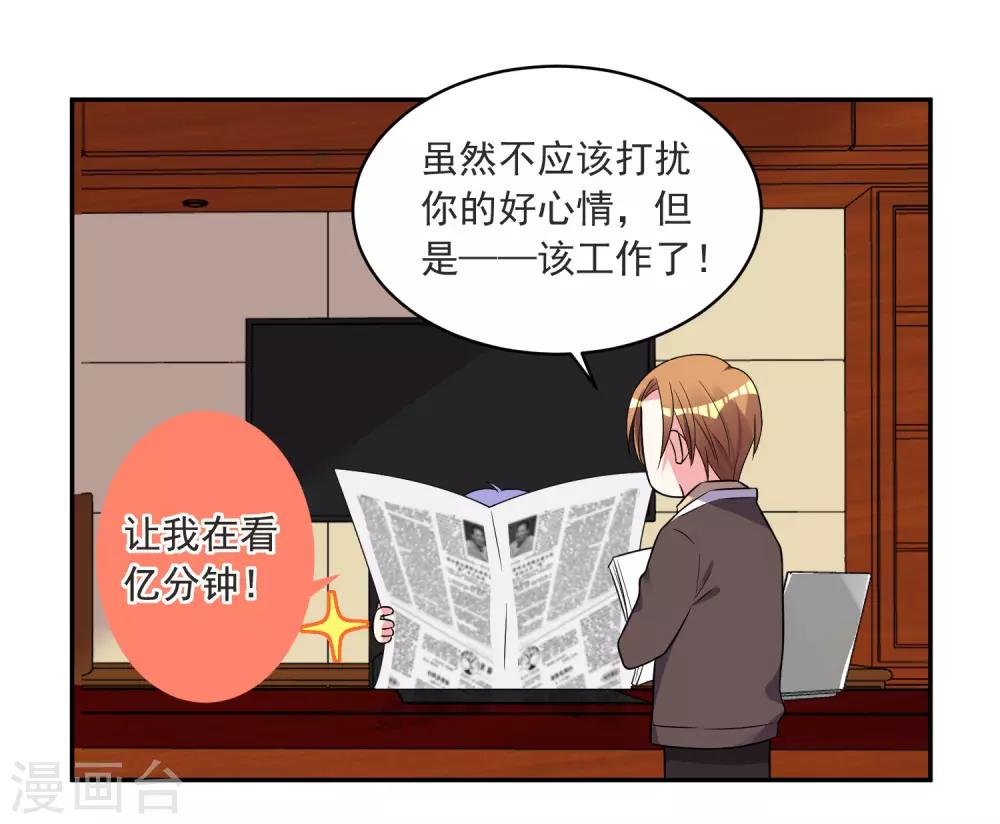 《我被总裁黑上了！》漫画最新章节第298话免费下拉式在线观看章节第【14】张图片