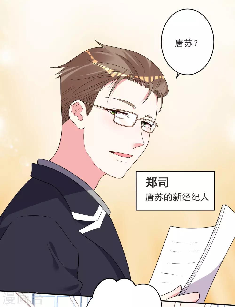 《我被总裁黑上了！》漫画最新章节第298话免费下拉式在线观看章节第【19】张图片