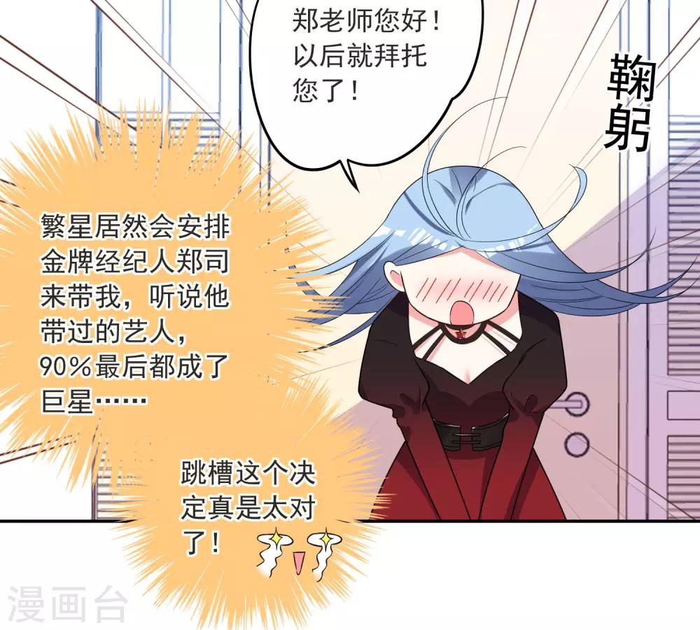 《我被总裁黑上了！》漫画最新章节第298话免费下拉式在线观看章节第【20】张图片