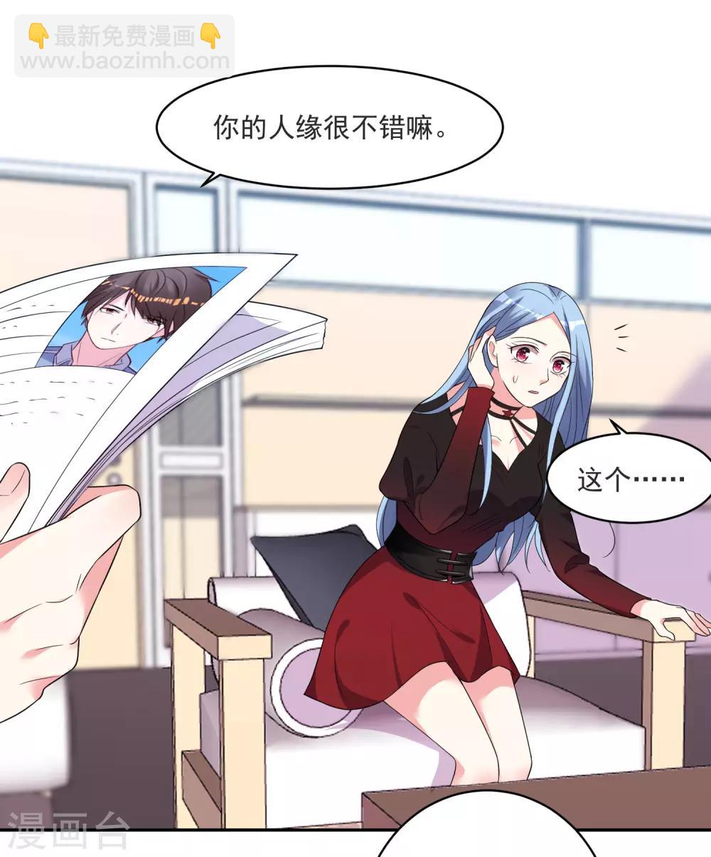 《我被总裁黑上了！》漫画最新章节第298话免费下拉式在线观看章节第【22】张图片