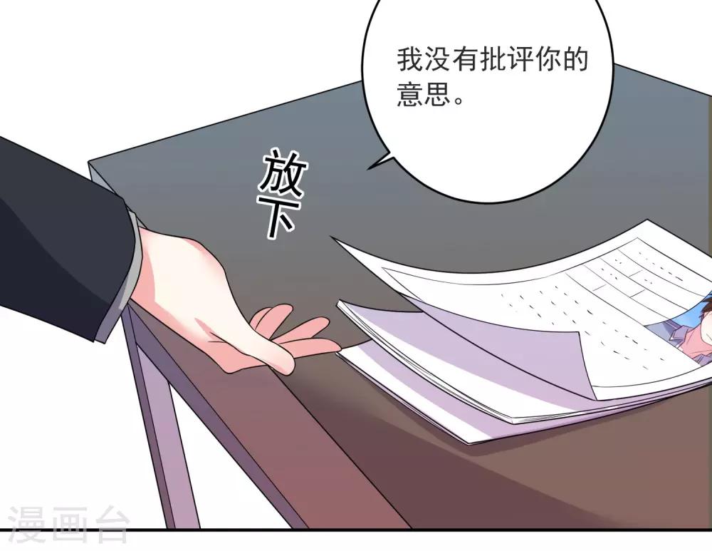 《我被总裁黑上了！》漫画最新章节第298话免费下拉式在线观看章节第【23】张图片