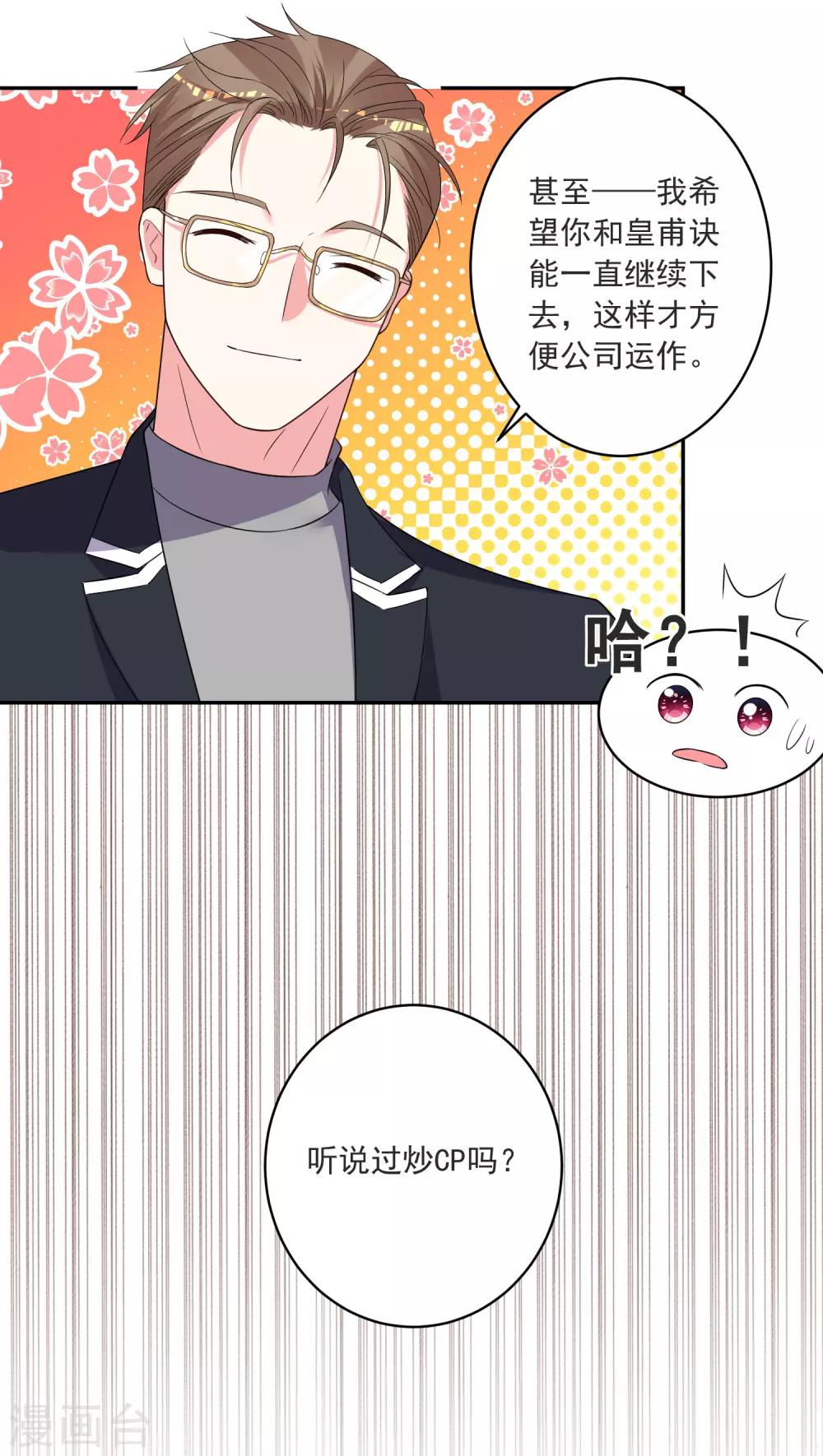 《我被总裁黑上了！》漫画最新章节第298话免费下拉式在线观看章节第【24】张图片