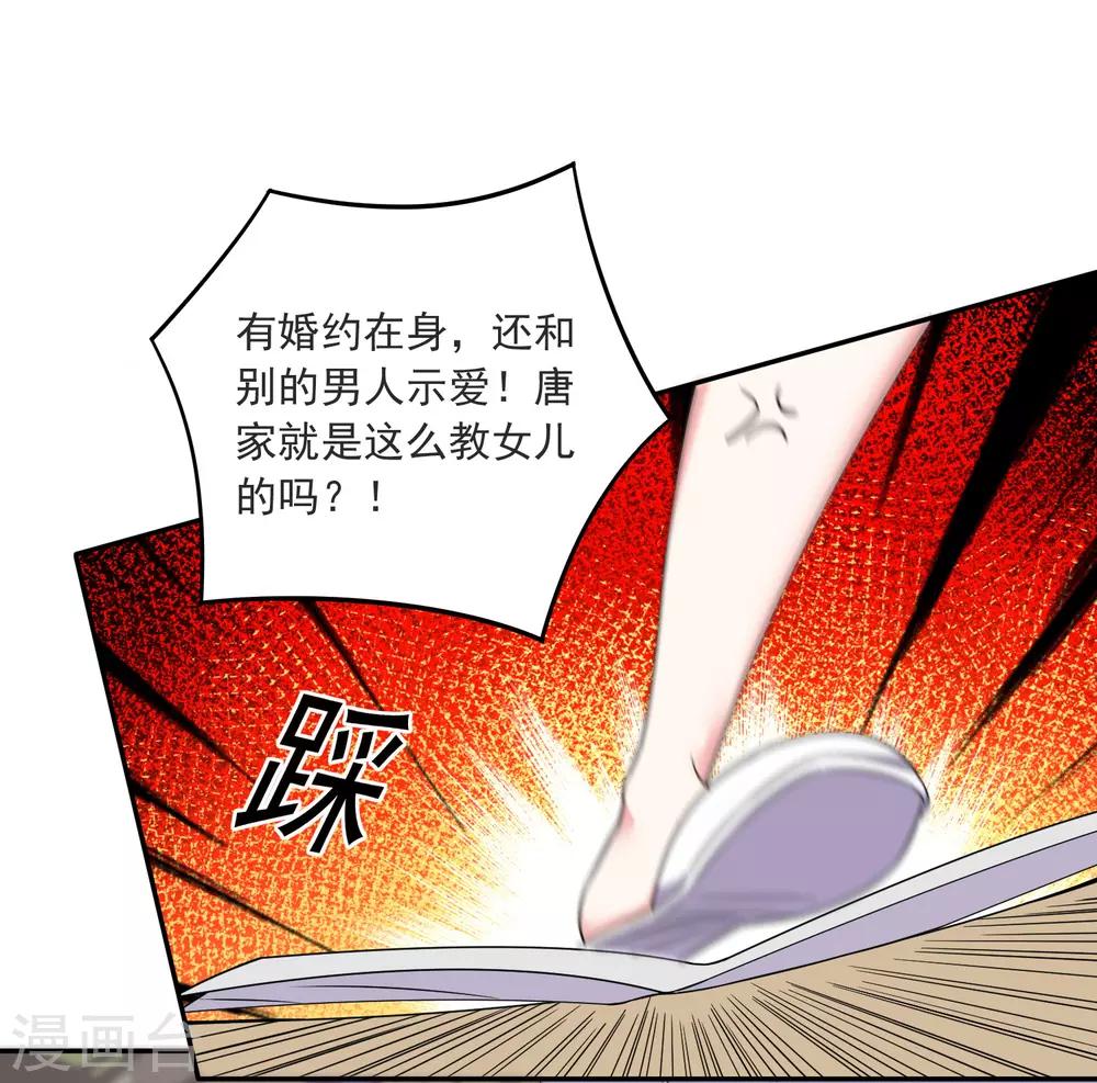 《我被总裁黑上了！》漫画最新章节第298话免费下拉式在线观看章节第【28】张图片