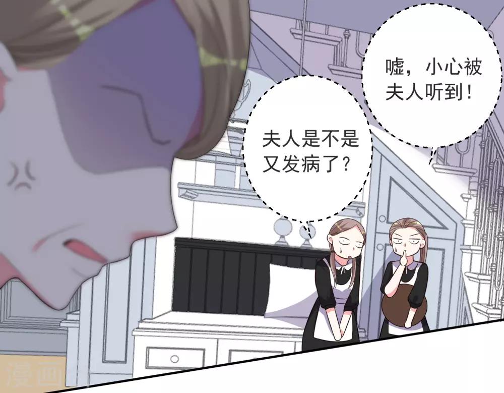 《我被总裁黑上了！》漫画最新章节第298话免费下拉式在线观看章节第【29】张图片