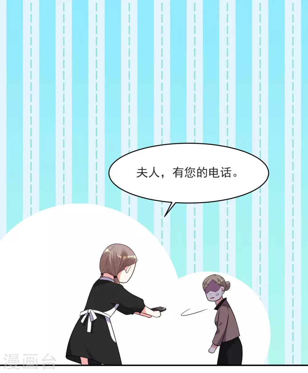 《我被总裁黑上了！》漫画最新章节第298话免费下拉式在线观看章节第【31】张图片