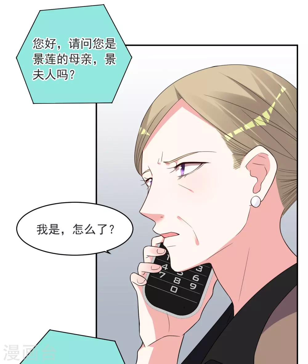 《我被总裁黑上了！》漫画最新章节第298话免费下拉式在线观看章节第【32】张图片