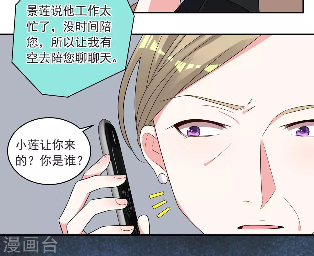 《我被总裁黑上了！》漫画最新章节第298话免费下拉式在线观看章节第【33】张图片