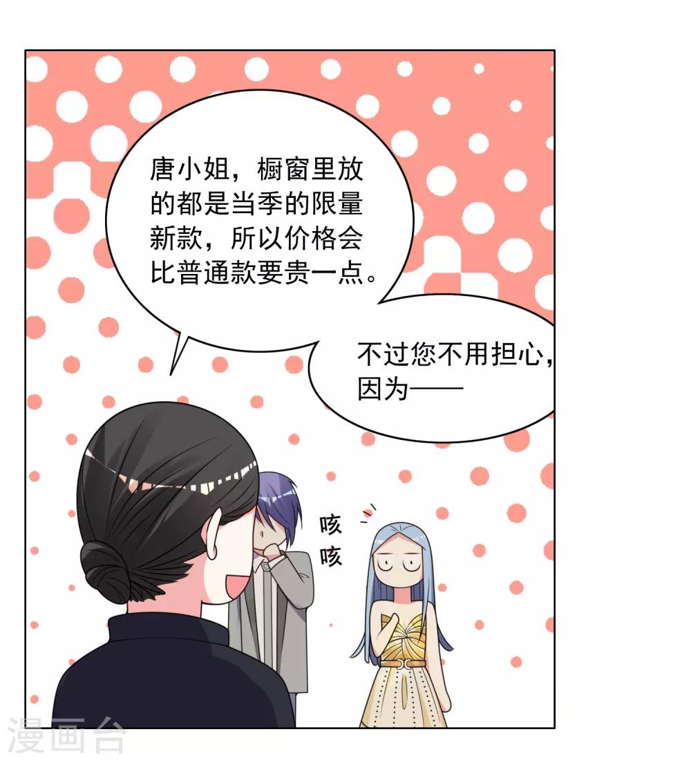 《我被总裁黑上了！》漫画最新章节第299话免费下拉式在线观看章节第【18】张图片