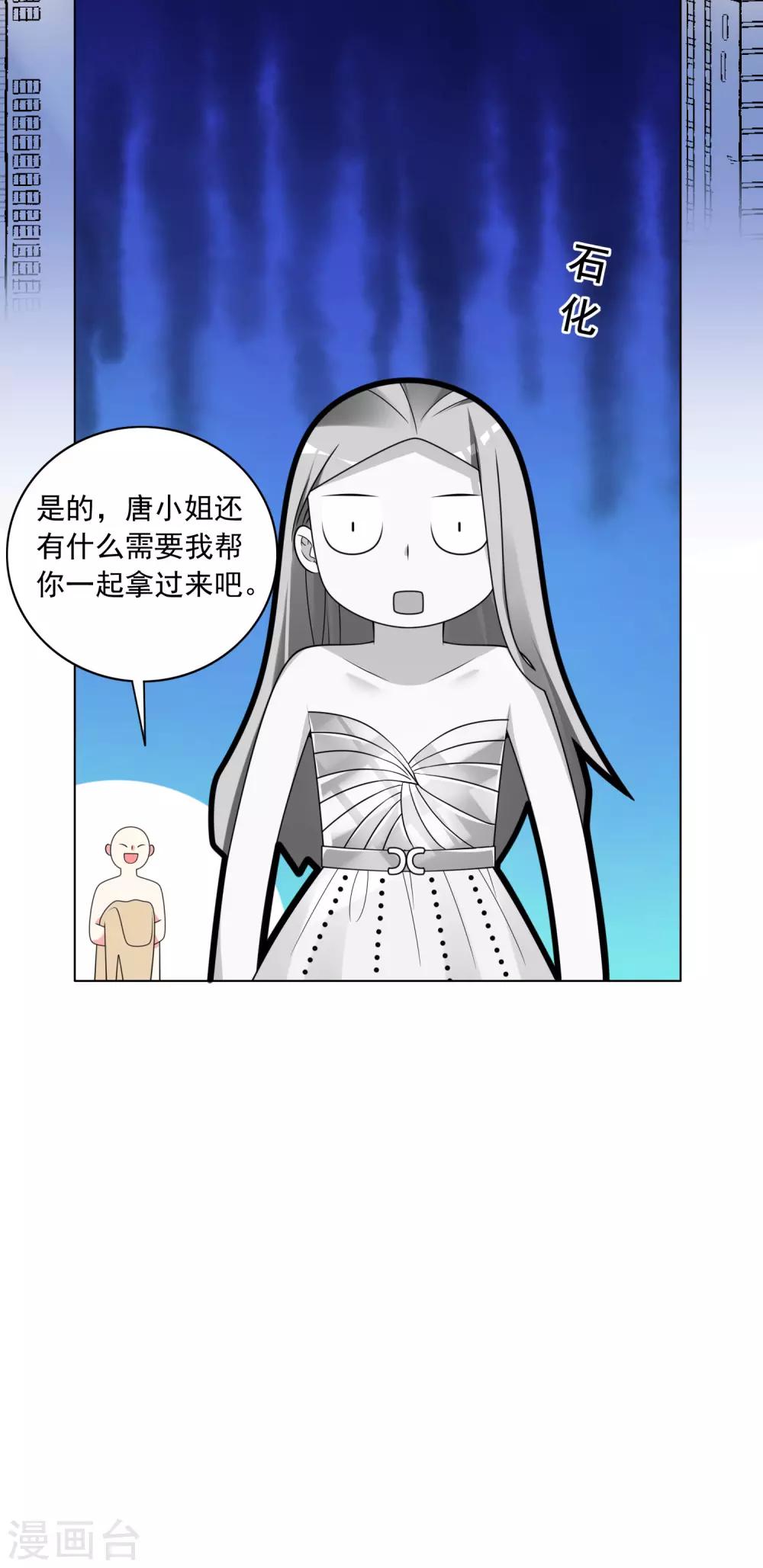 《我被总裁黑上了！》漫画最新章节第299话免费下拉式在线观看章节第【20】张图片