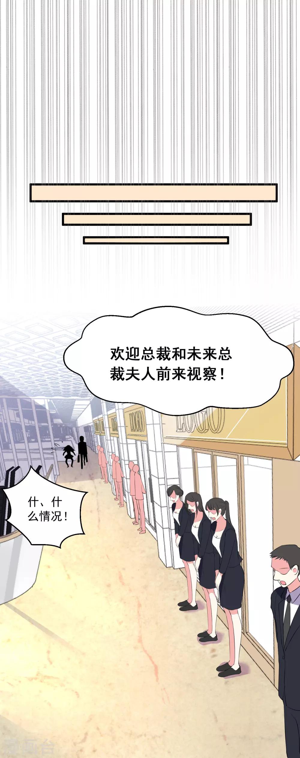 《我被总裁黑上了！》漫画最新章节第299话免费下拉式在线观看章节第【21】张图片