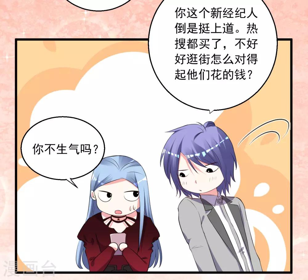 《我被总裁黑上了！》漫画最新章节第299话免费下拉式在线观看章节第【25】张图片