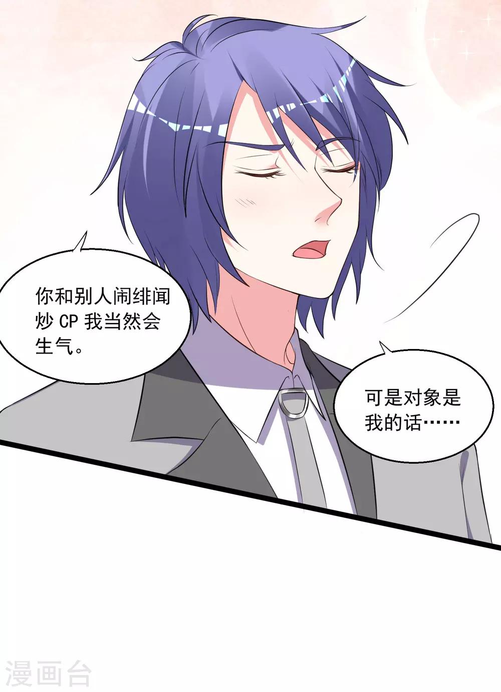 《我被总裁黑上了！》漫画最新章节第299话免费下拉式在线观看章节第【26】张图片